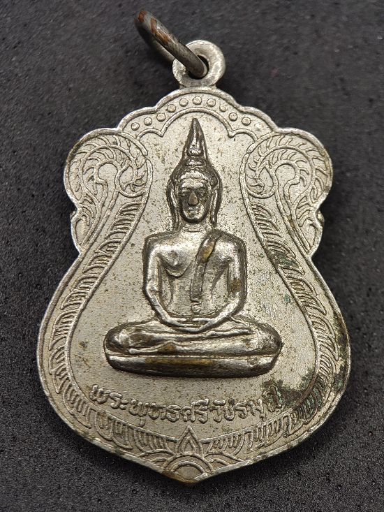 เหรียญพระพุทธศรีวัชรมุนี วัดดอนผิงแดด เพชรบุรี เคาะเดียว...120