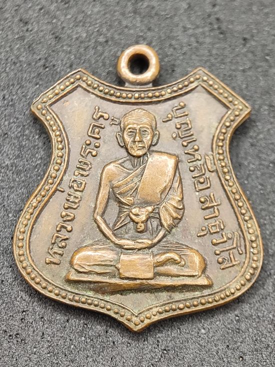 เหรียญพระครูบุญเหลือ สาธุวํโส วัดศาลาท่าทราย เคาะเดียว...120