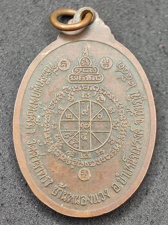 เหรียญหลวงพ่อกกขี้เหล็ก (สามพี่น้อง) วัดศาลาทรง บ้านหนองแวง จ.ชัยภูมิ เคาะเดียว...120