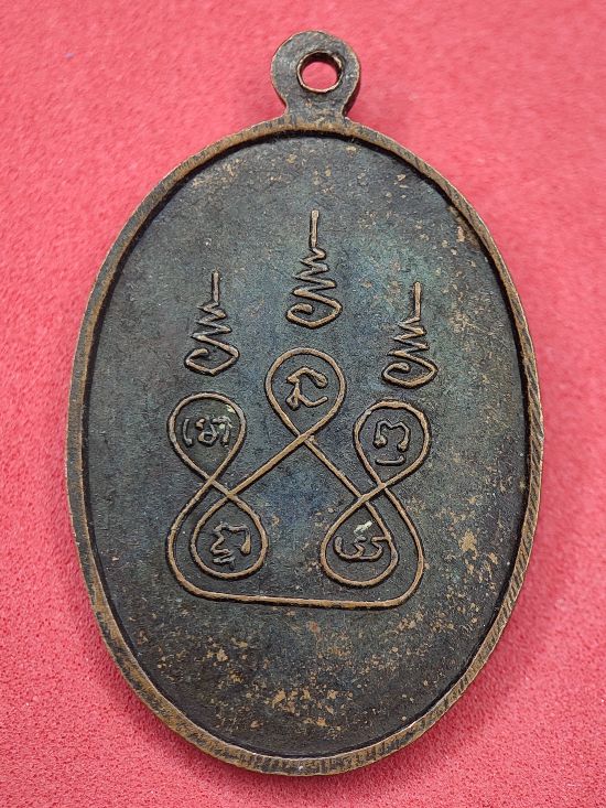 เหรียญหลวงพ่อจันทร์ วัดพญาไม้ ราชบุรี เคาะเดียว...120