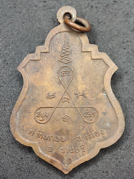 เหรียญพระอาจารย์เจือน วัดห้วยปลาดุก จ.ราชบุรี เคาะเดียว...120