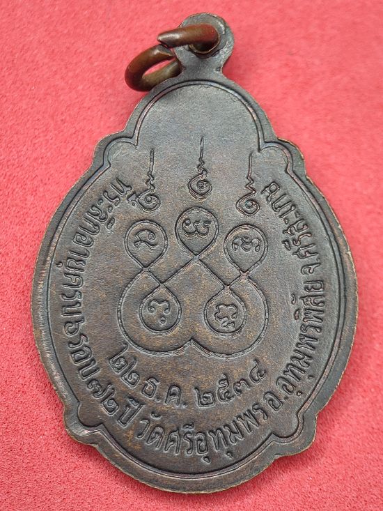 เหรียญหลวงพ่อถาวร วัดศรีอุทุมพร ศรีสะเกษ เคาะเดียว...120