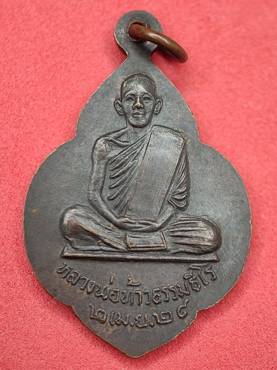 เหรียญหลวงพ่อบุญยัง เขมิโก วัดถ้ำมะกา หลัง หลวงพ่อท้าวธรรมธีโร กาญจนบุรี ปี ๒๙ เคาะเดียว...120