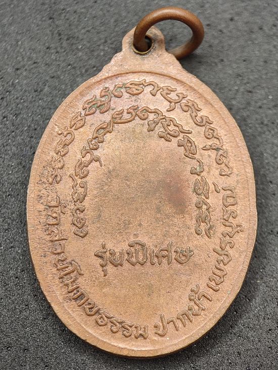 เหรียญหลวงพ่อบุญแก้ว วัดสวนโมกขธรรมปากน้ำ เพชรบูรณ์ เคาะเดียว...120