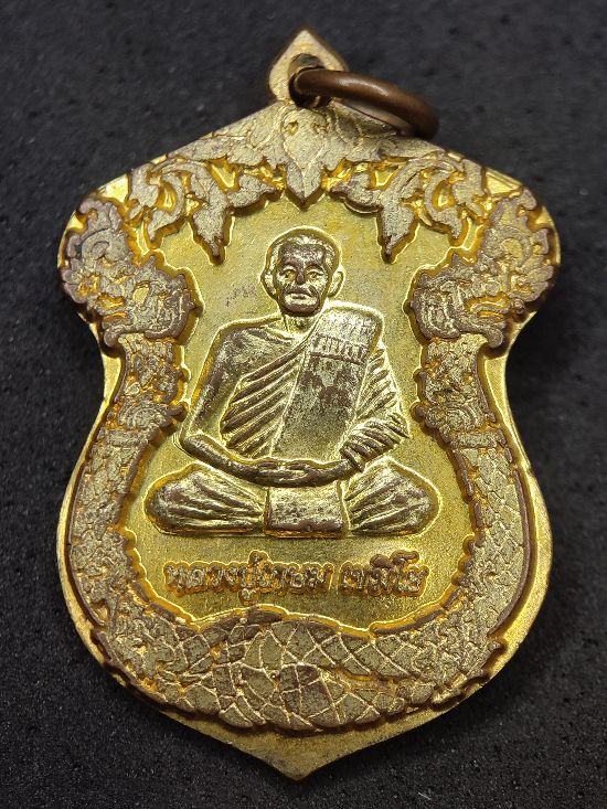 เหรียญหลวงปู่เกษม วัดป่าหลวง หนองคาย เคาะเดียว...120