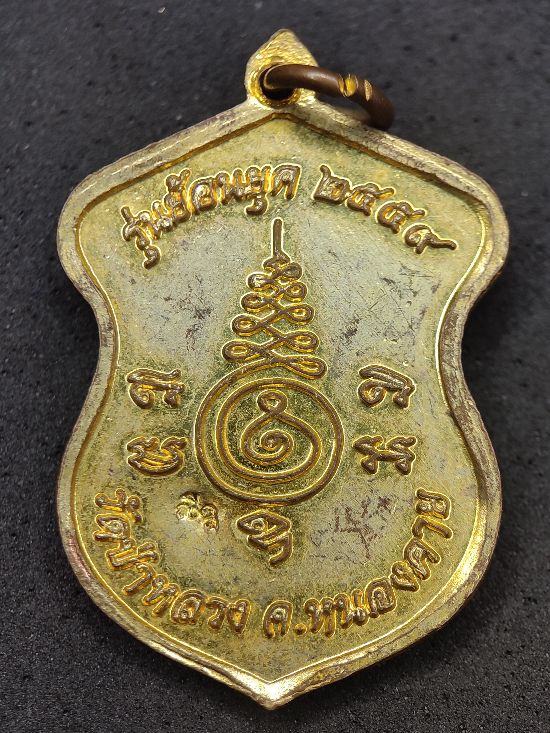 เหรียญหลวงปู่เกษม วัดป่าหลวง หนองคาย เคาะเดียว...120