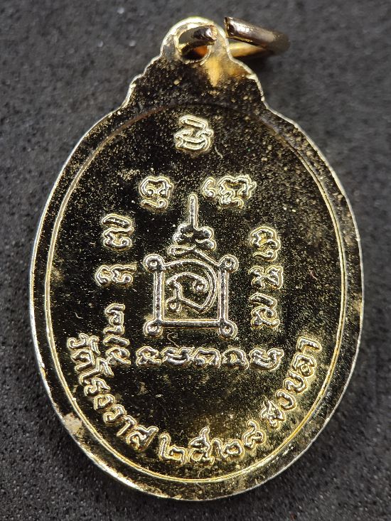 เหรียญหลวงพ่อแคล้ว วัดโรงวาส มีรอยจาร ปี28 สงขลา เคาะเดียว...120