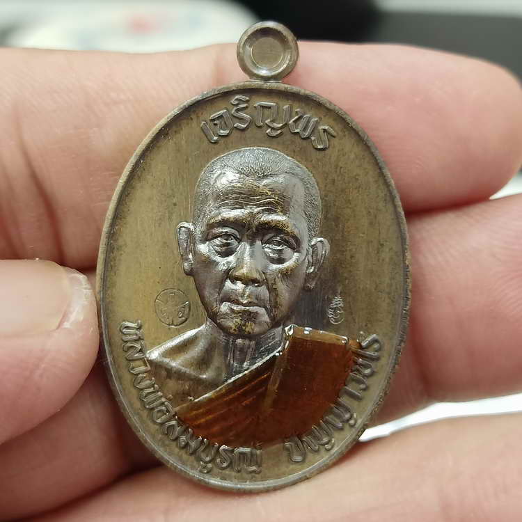 เหรียญเจริญพรบน รุ่นแรก 3 วาระ หลวงพ่อสมบูรณ์ (ศิษย์หลวงพ่อพรหม วัดช่องแค) วัดโคกสลุด อ.ตาคลี