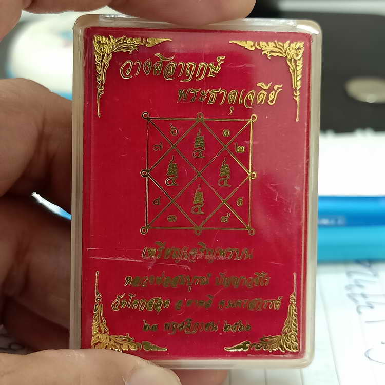 เหรียญเจริญพรบน รุ่นแรก 3 วาระ หลวงพ่อสมบูรณ์ (ศิษย์หลวงพ่อพรหม วัดช่องแค) วัดโคกสลุด อ.ตาคลี