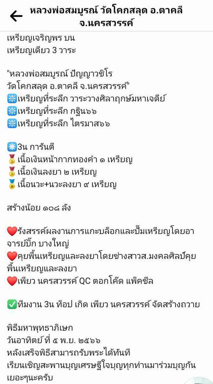 เหรียญเจริญพรบน รุ่นแรก 3 วาระ หลวงพ่อสมบูรณ์ (ศิษย์หลวงพ่อพรหม วัดช่องแค) วัดโคกสลุด อ.ตาคลี