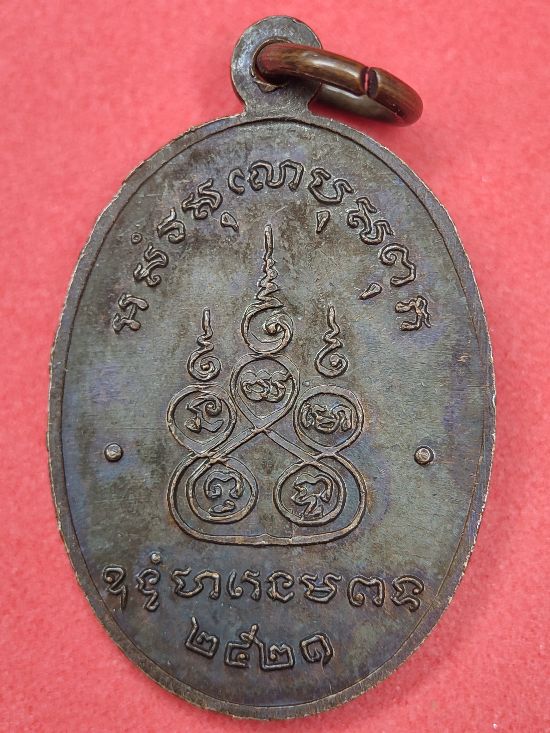 เหรียญหลวงพ่อทองคำ วัดหัวหวาย จ.นครสวรรค์ ปี 2521 เคาะเดียว...120