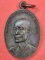 เหรียญหลวงพ่อทองคำ วัดหัวหวาย จ.นครสวรรค์ ปี 2521 เคาะเดียว...120