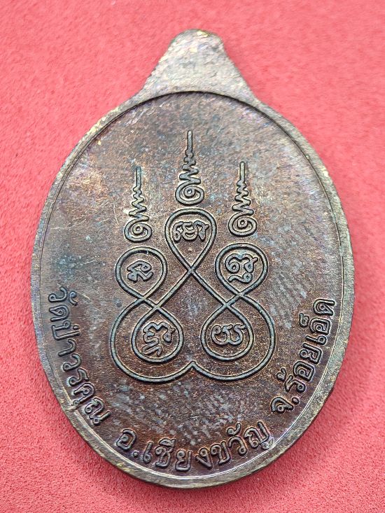  เหรียญพระอาจารย์ดวงพร ธรรมเปิดโลก วัดป่าวรคุณ ร้อยเอ็ด เคาะเดียว...120