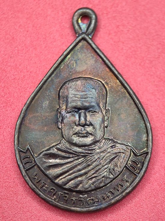 เหรียญพระครูจิรวัฒนาทร(หลวงพ่อเจือ) วัดอรัญญิกาวาส ชลบุรี ปี๓๖ เคาะเดียว...120