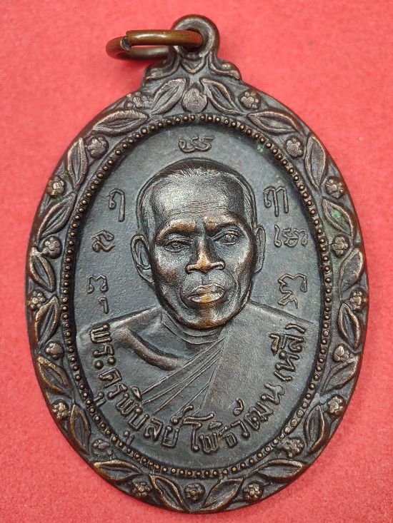 เหรียญพระครูพิบูลย์โพธิวัฒน์ (หลี) วัดทุ่งโพธิ์ จ.พิจิตร ปี๑๘ เคาะเดียว...100