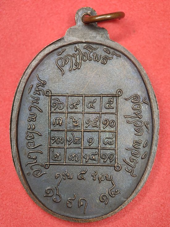 เหรียญพระครูพิบูลย์โพธิวัฒน์ (หลี) วัดทุ่งโพธิ์ จ.พิจิตร ปี๑๘ เคาะเดียว...100