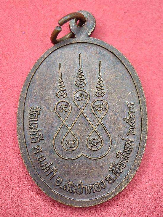 เหรียญหลวงพ่อดี วัดแม่ก๊า เชียงใหม่ เคาะเดียว...120