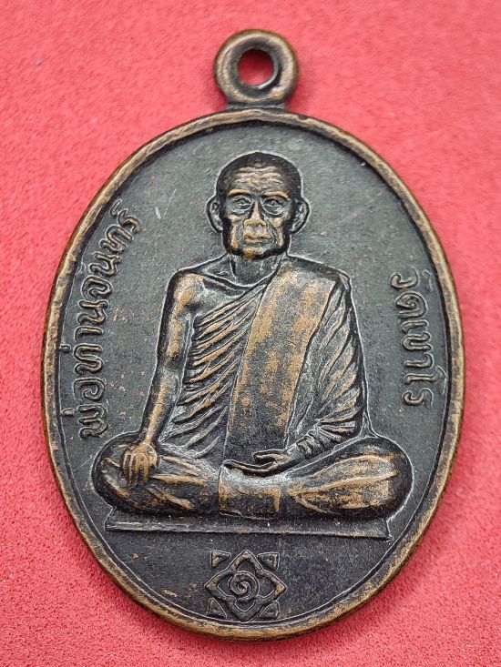 เหรียญพ่อท่านจันทร์ วัดเขาโร นครศรีธรรมราช เคาะเดียว...120