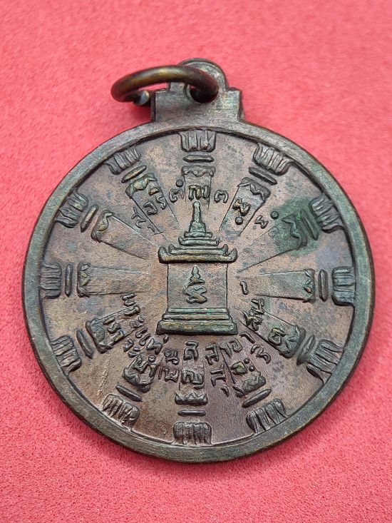 เหรียญสัตยาธิษฐานนมัสการ วัดพระแท่นศิลาอาสน์ จ.อุตรดิตถ์ เคาะเดียว...120