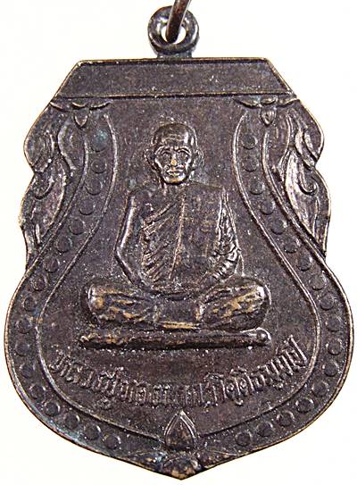 เหรียญหลวงปู่ทองมาก วัดนิคมประสาท จ.สงขลา (มีประสบการณ์ในพื้นที่ครับ)