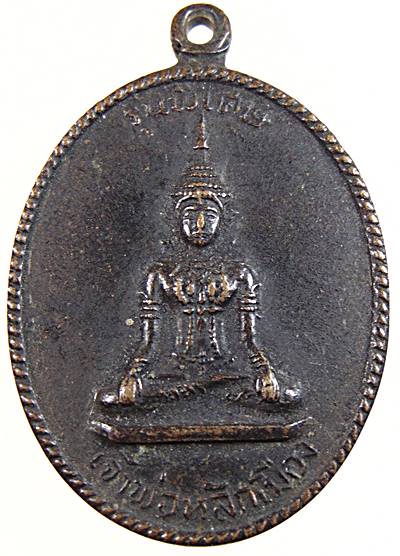 เหรียญเจ้าพ่อหลักเมือง วัดโคก เพชรบุรี ปี๑๘
