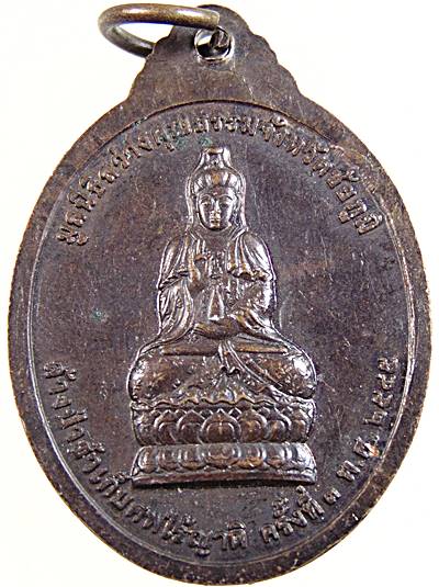 ๒๐ เหรียญองค์ไท้เสียงเล่ากุงและแปดเซียน มูลนิธิสว่างคุณธรรม ชัยภูมิ