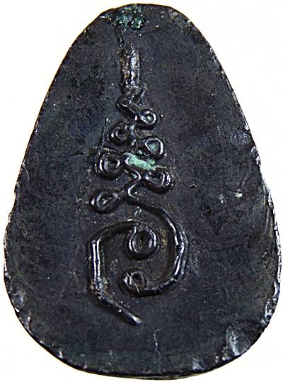 พระปิดตาหลังยันต์ หลวงพ่ออยู่ วัดบางหัวเสือ จ.สมุทรปราการ เนื้อเมฆพัตร  (หักครึ่งซ่อมมาครับ)