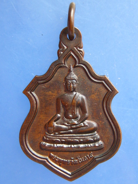 เหรียญพระพุทธ พระครูสีลสังวราภิรัต วัดสะแล่ง จ.แพร่