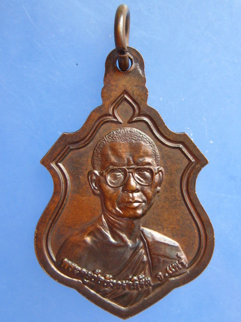 เหรียญพระพุทธ พระครูสีลสังวราภิรัต วัดสะแล่ง จ.แพร่