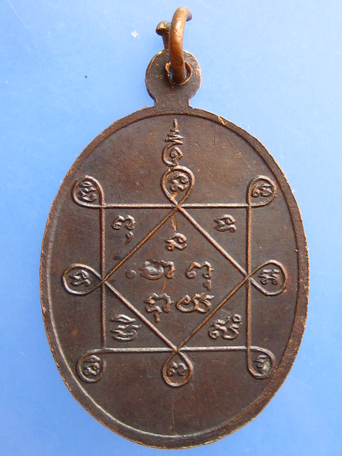 เหรียญพระครูวรกิจวิจารณ์ วัดพระพิเรนทร์ กรุงเทพฯ ปี2525