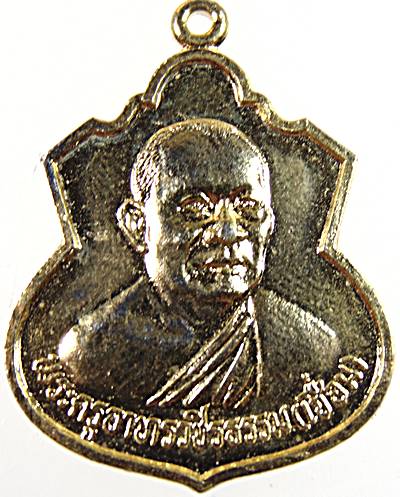 ๒๐ เหรียญหลวงพ่อเชื่อม วัดพลับพลาชัย เพชรบุรี