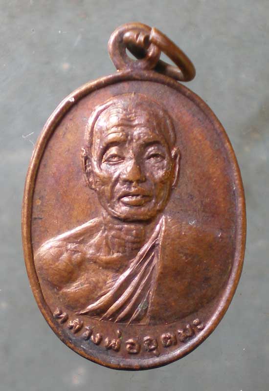 เหรียญหลวงพ่ออุตตมะ วัดวิเวการาม กาญจนบุรี