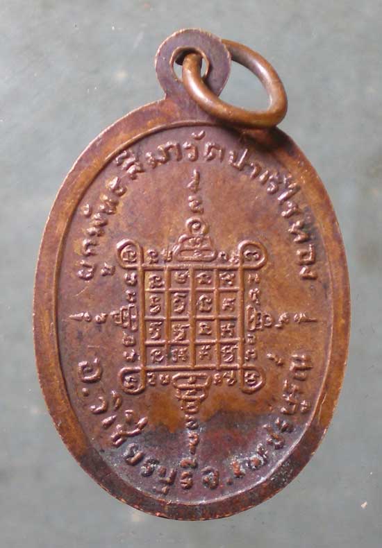 เหรียญหลวงพ่ออุตตมะ วัดวิเวการาม กาญจนบุรี