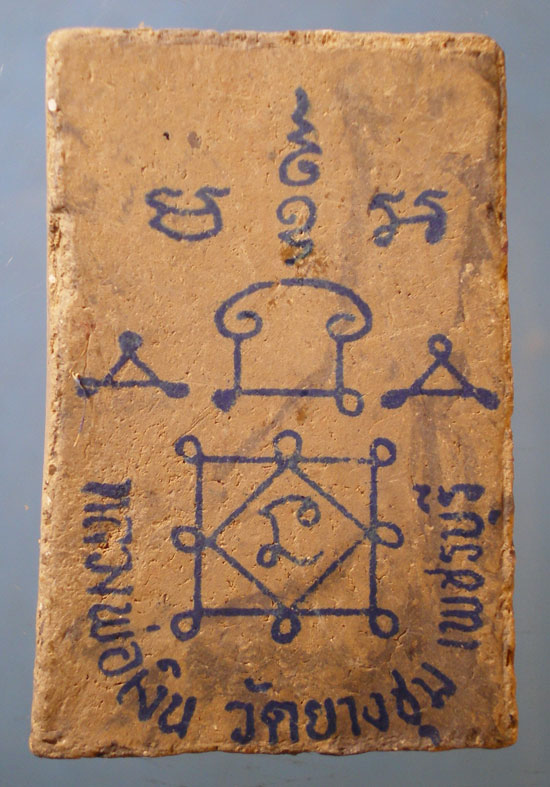 สมเด็จ หลวงพ่อเงิน วัดยางชุม เพชรบุรี