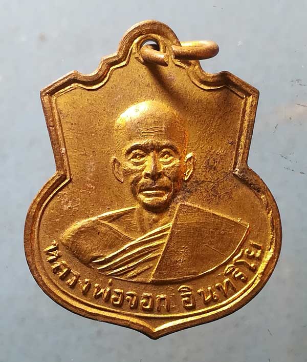 เหรียญหลวงพ่อจอก - หลวงพ่อตาบ วัดดงหวาย อยุธยา