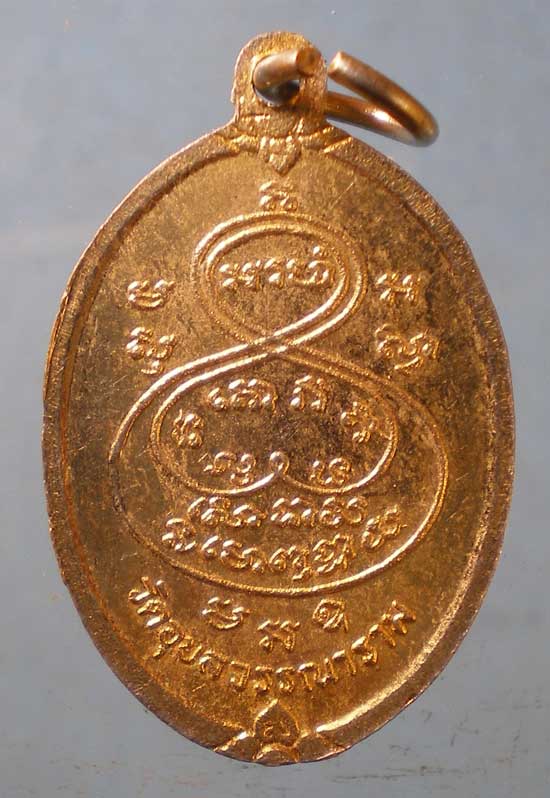 เหรียญหลวงพ่อสง่า วัดอุบลวรรณาราม ราชบุรี