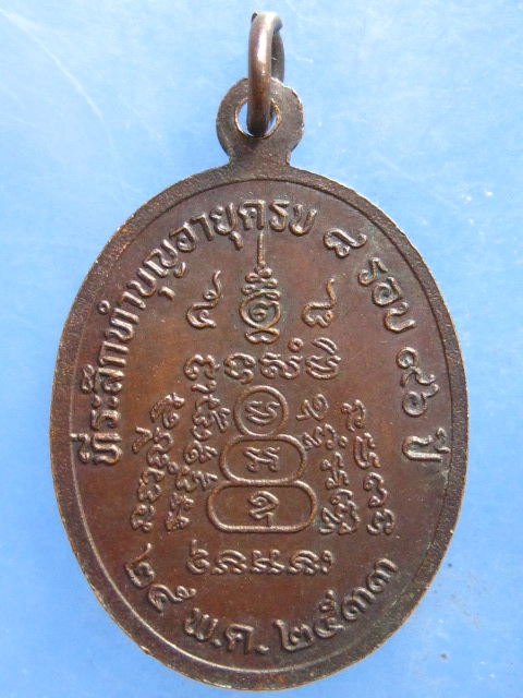 เหรียญหลวงปู่เล็ก วัดบ้านหนอง ชัยนาท ปี2533