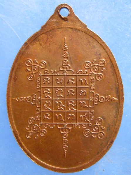 เหรียญหลวงพ่อมหาบุญทัน วัดป่าสามัคคีสันติธรรม ขอนแก่น ปี2525