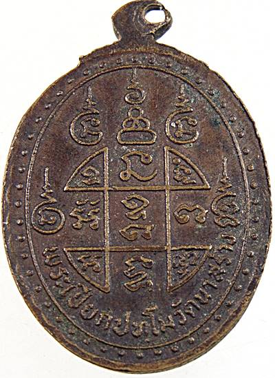 เหรียญพระครูอนุกูลกิจการี (หลวงพ่อเปียก) วัดนาสร้าง ชุมพร ปี ๒๑