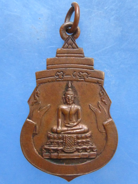 เหรียญพระพุทธ หลัง หลวงพ่อฟู วัดบางสมัคร ฉะเชิงเทรา
