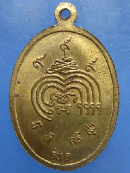 เหรียญพระครูศรีคณารักษ์ วัดโรงช้าง ราชบุรี
