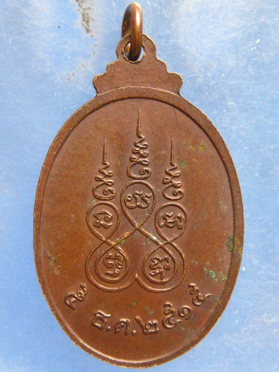 เหรียญหลวงพ่อเพลาะ วัดตะพงใน ระยอง ปี2515