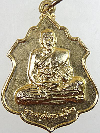 เหรียญพระครูสังวรานุโยค วัดโคกเกตุ จ.สมุทรสงคราม ปี2519