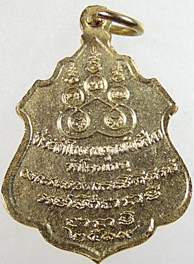 เหรียญพระครูสังวรานุโยค วัดโคกเกตุ จ.สมุทรสงคราม ปี2519