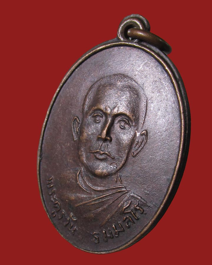 **เคาะแรก**เหรียญพระครูวัน วัดหนองศาลา จ.เพชรบุรี