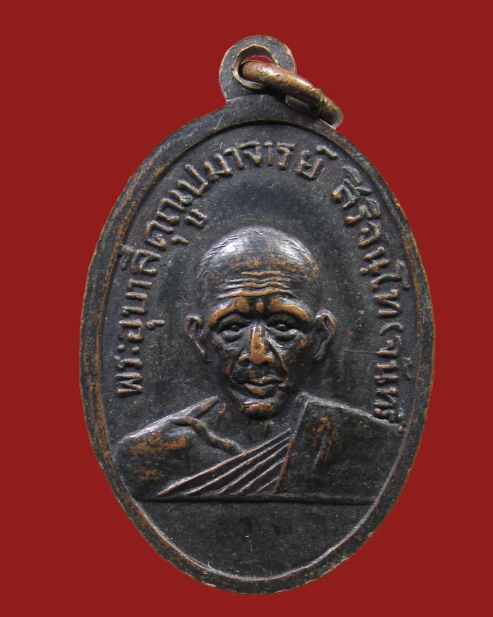 **เคาะแรก**เหรียญ 25 ศตวรรษ สมเด็จพระมหาวีระวงค์ หลัง สิริจันโท  วัดบรมนิวาส กรุงเทพ