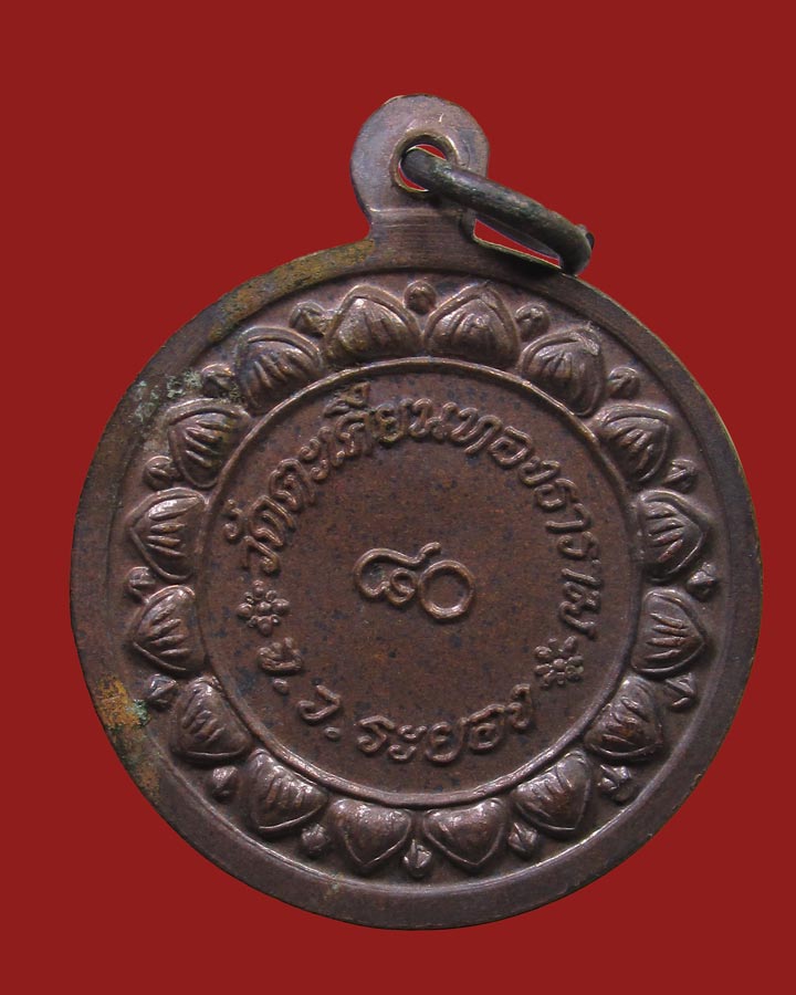 **เคาะแรก**เหรียญครบรอบ ๘๐ ปี หลวงปู่ก๋วน วัดตะเคียนทองธาราม จ.ระยอง