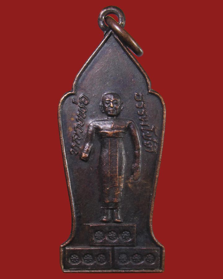 **เคาะแรก**เหรียญพระอาจารย์ธรรมโชติ วัดโพธิ์เก้าต้น ปี2520 หลวงพ่อกวย ร่วมเสก