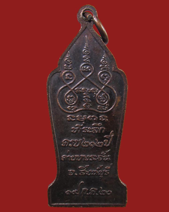 **เคาะแรก**เหรียญพระอาจารย์ธรรมโชติ วัดโพธิ์เก้าต้น ปี2520 หลวงพ่อกวย ร่วมเสก