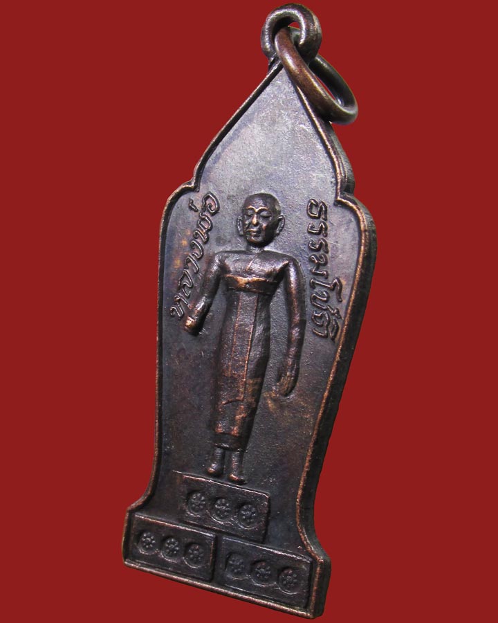 **เคาะแรก**เหรียญพระอาจารย์ธรรมโชติ วัดโพธิ์เก้าต้น ปี2520 หลวงพ่อกวย ร่วมเสก